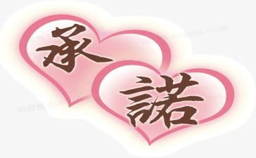 员工安全承诺书6篇