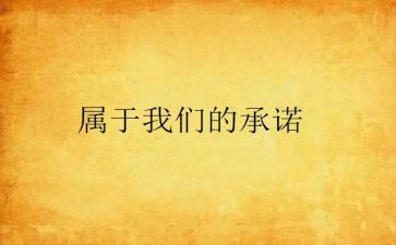 2024年廉洁自律承诺书6篇