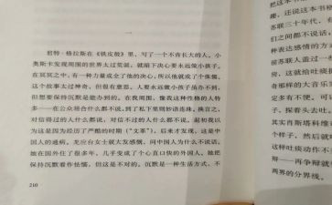沉默的树读后感6篇