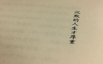 沉默的夜作文7篇