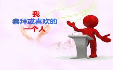 崇拜作文参考8篇