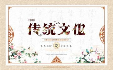 传统文化工作总结范文5篇