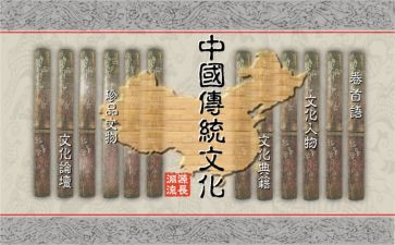 写关于传统文化的作文5篇