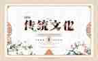传统文化工作总结范文5篇