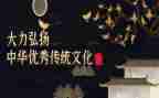 我与传统文化作文5篇
