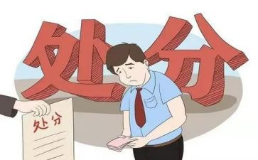 党员处分条例心得体会范文精选5篇