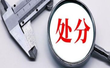 处分撤消申请书8篇