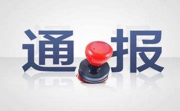 扯处分申请书参考6篇