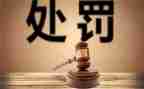 扯处分申请书通用7篇