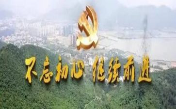 初心永向党心得体会推荐6篇