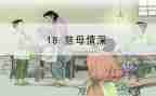 慈母情深优秀教案7篇