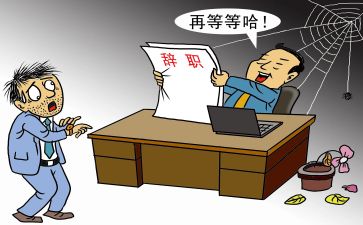 辞职申请报告优质6篇
