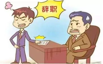 辞职报告的模板通用6篇