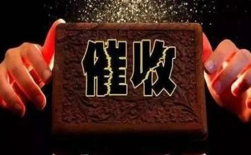 催收员的工作总结参考7篇