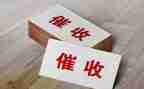 催收员的工作总结6篇