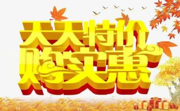 促销活动方案精选6篇