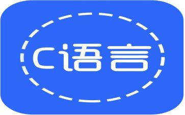 c语言的心得体会7篇