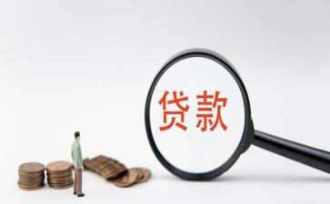 做贷款的工作总结通用5篇