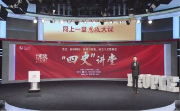 思政大课堂观后感6篇