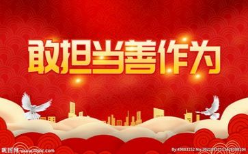 讲担当的心得体会8篇