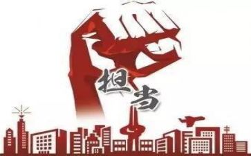 敢担当的作文参考5篇