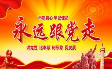 党心得体会300字5篇