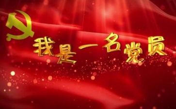 建党101心得体会8篇