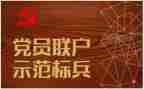 党日活动讲话稿参考8篇