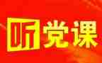党的演讲稿8篇