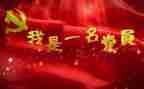 建党101心得体会8篇
