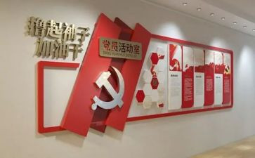 党建主题活动方案7篇
