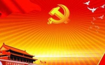 领导讲党课讲话稿7篇