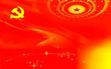 党课学习心得体会最新5篇