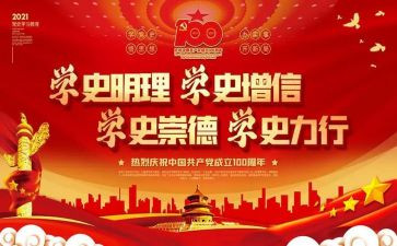画说党史心得最新6篇
