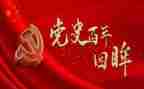 画说党史心得体会7篇