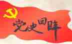 2024年党史的心得体会优质8篇