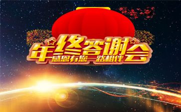 答谢会活动策划5篇
