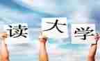 大一演讲稿最新7篇