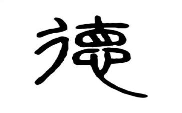 以案说德个人心得体会参考8篇