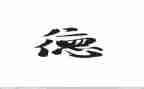 师德师风建设年活动心得体会7篇