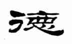 师德师风鉴定表自我鉴定最新8篇