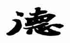 中小学职业道德心得体会范文8篇