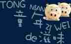 作文的滋味作文优质5篇