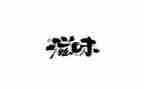 作文的滋味500字作文8篇