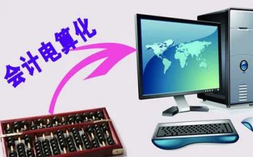 会计电算化实训报告心得体会6篇
