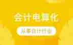 电算化课设心得体会优质5篇