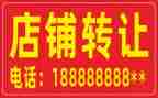 服装店转让合同5篇