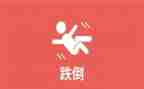 跌倒的作文400参考6篇