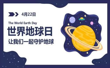 世界地球日活动方案优质6篇