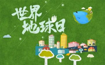 社区地球日活动方案8篇